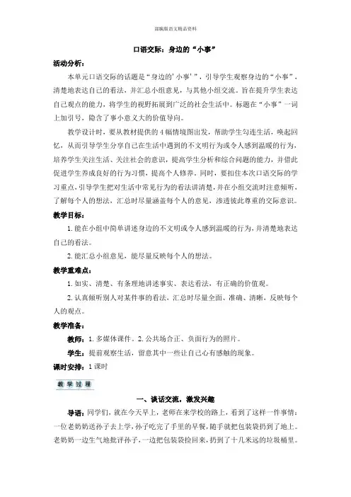 部编版(统编版)三年级上册语文教案-口语交际：身边的“小事”人教(部编版)