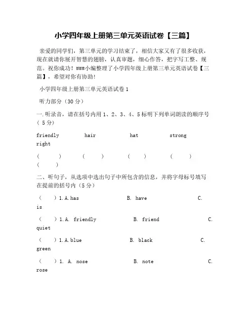 小学四年级上册第三单元英语试卷【三篇】