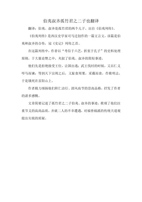 伯夷叔齐孤竹君之二子也翻译
