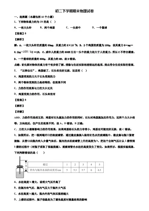 {3套试卷汇总}2019年济南市八年级下学期期末统考物理试题