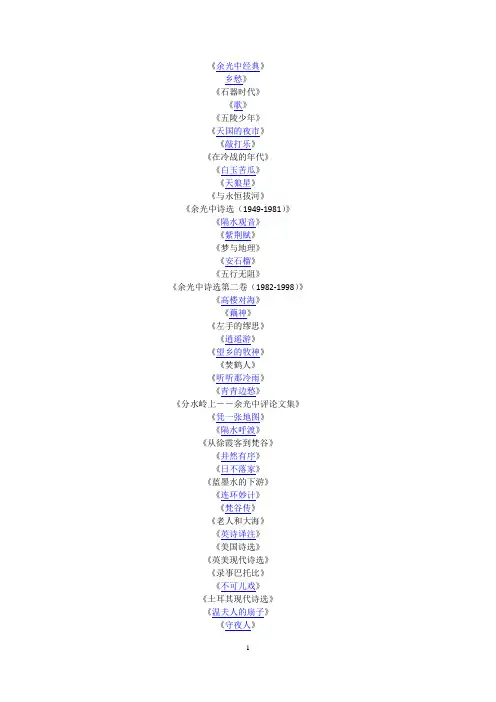 余光中作品全集