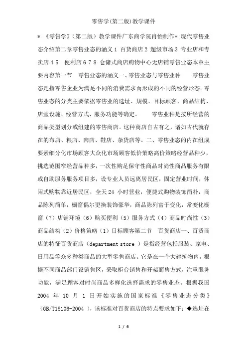 零售学教学课件