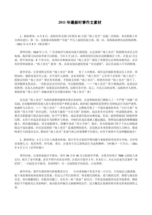 2011年重要时事作文素材