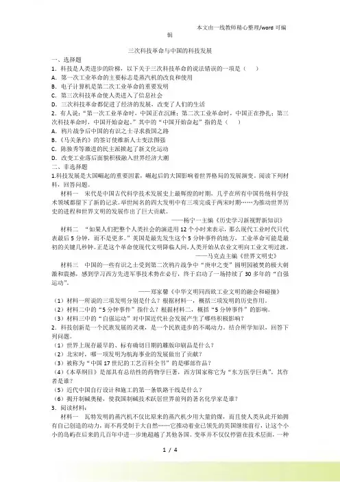 人教中考历史复习专题训练：三次科技革命与中国的科技发展