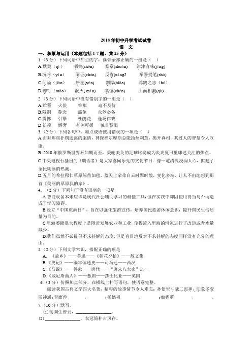 内蒙古包头市2018年中考语文试题