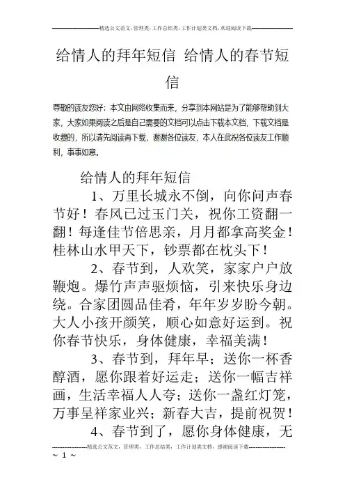 给情人的拜年短信 给情人的春节短信
