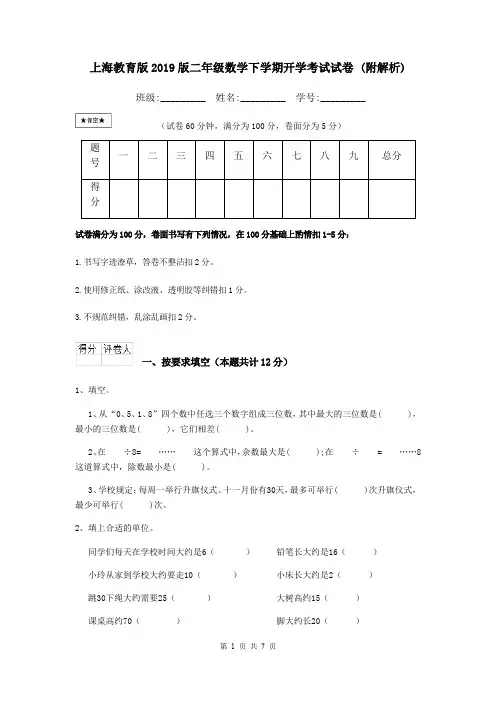 上海教育版2019版二年级数学下学期开学考试试卷 (附解析)