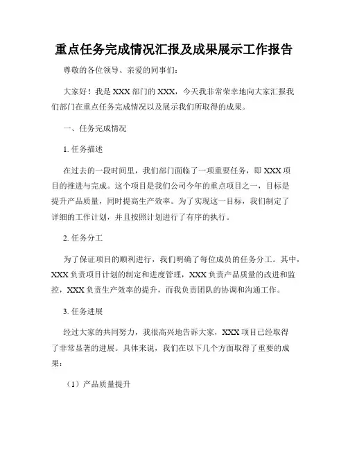 重点任务完成情况汇报及成果展示工作报告