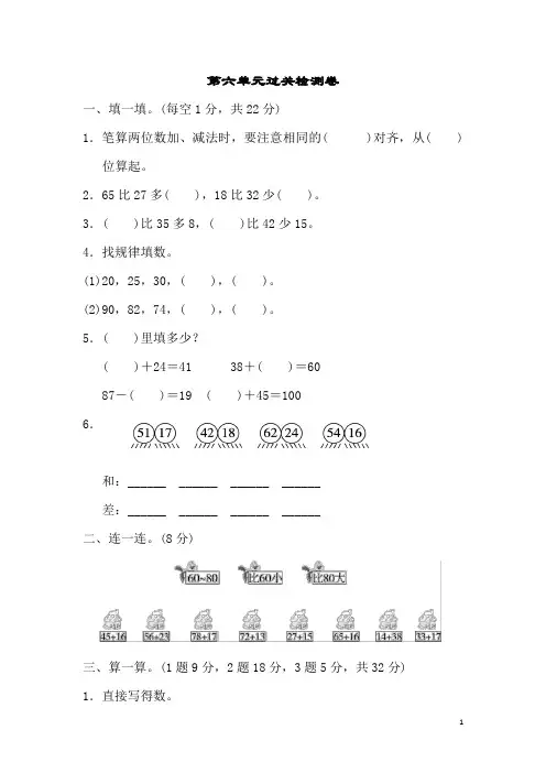 一年级下册数学试题-第六单元过关检测卷  北师大版含答案
