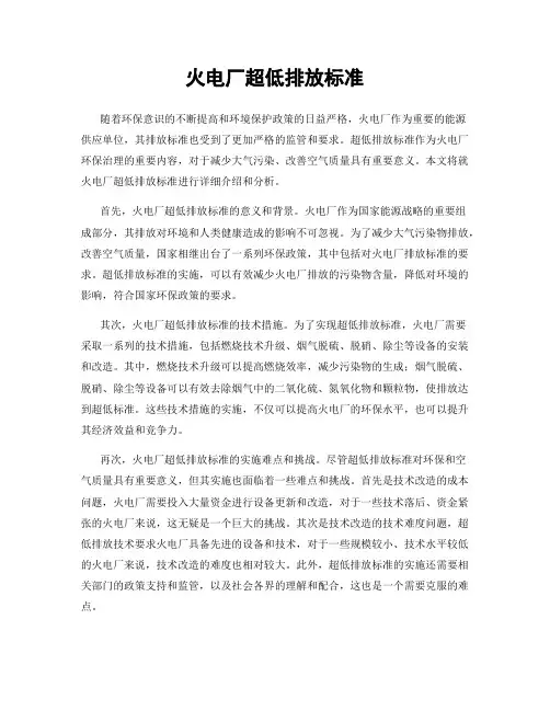 火电厂超低排放标准