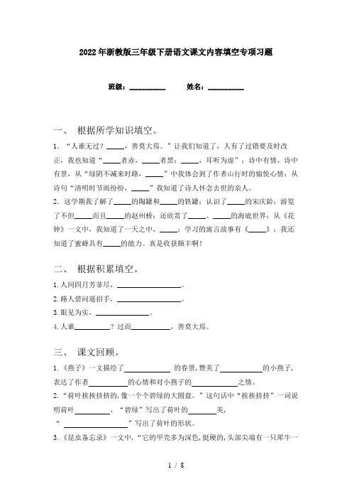 2022年浙教版三年级下册语文课文内容填空专项习题
