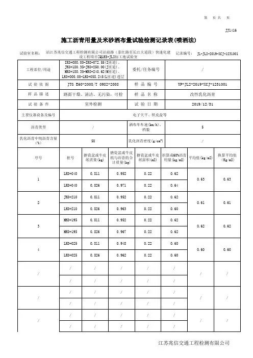 透层沥青洒布量2019.12.31