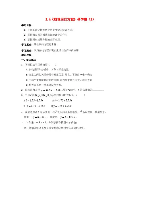 高中数学 2.4线性回归方程导学案(2) 苏教版必修3
