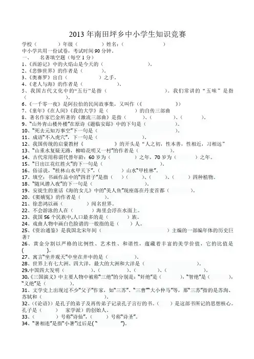 中小学生读书知识竞赛试题
