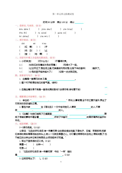【精品】五年级语文上册全册单元检测试卷及全套答案(含期中期末)部编版 (8)-必备