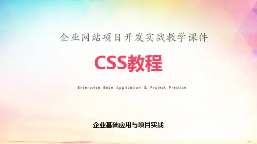 CSS教学课件PPT
