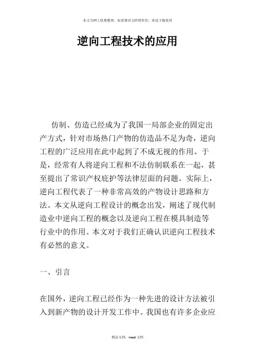 逆向工程技术(2021整理)