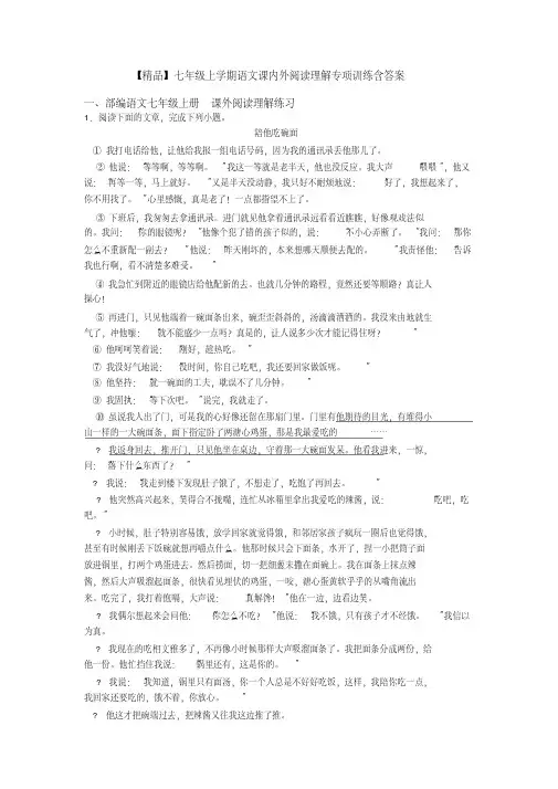【精品】七年级上学期语文课内外阅读理解专项训练含答案