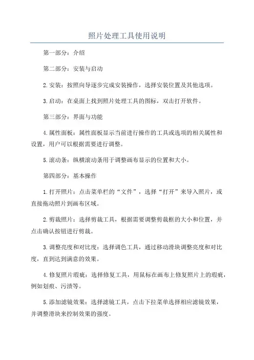 照片处理工具使用说明