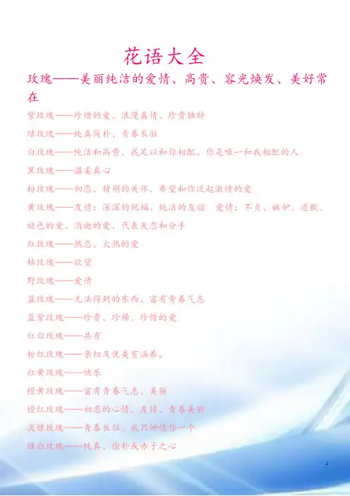 花语大全
