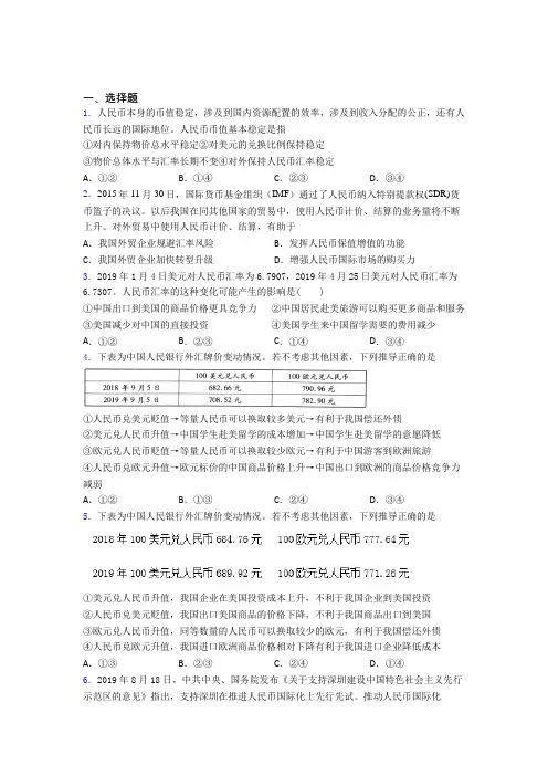 2021《新高考政治》最新时事政治—外汇的易错题汇编附答案解析