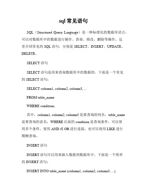 sql常见语句