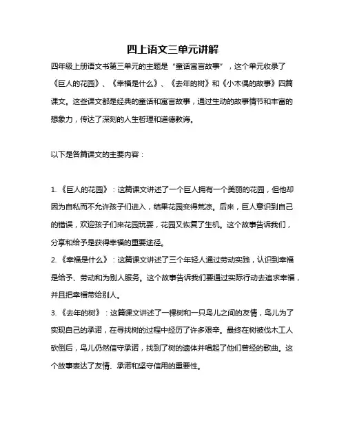 四上语文三单元讲解