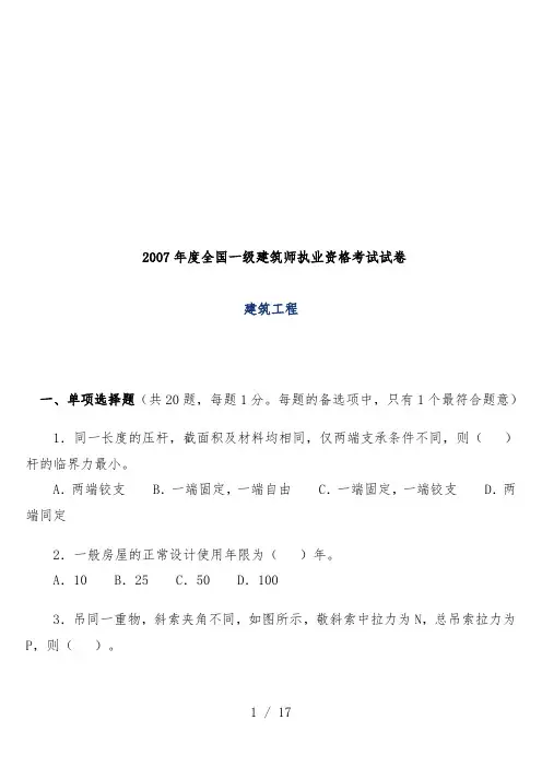 年度全国一级建造师执业资格考试试题文件