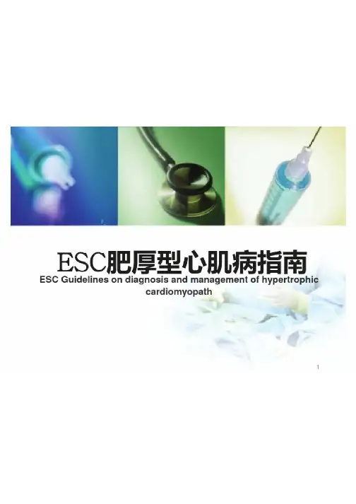 (医学课件)肥厚型心肌病指南