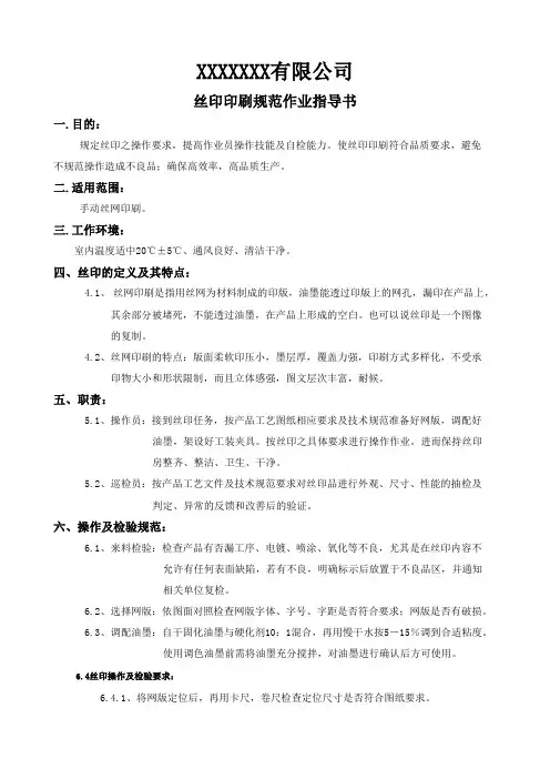 丝印印刷规范作业指导书