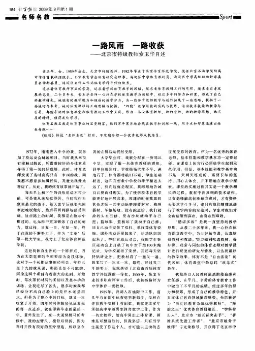 一路风雨 一路收获——北京市特级教师索玉华自述