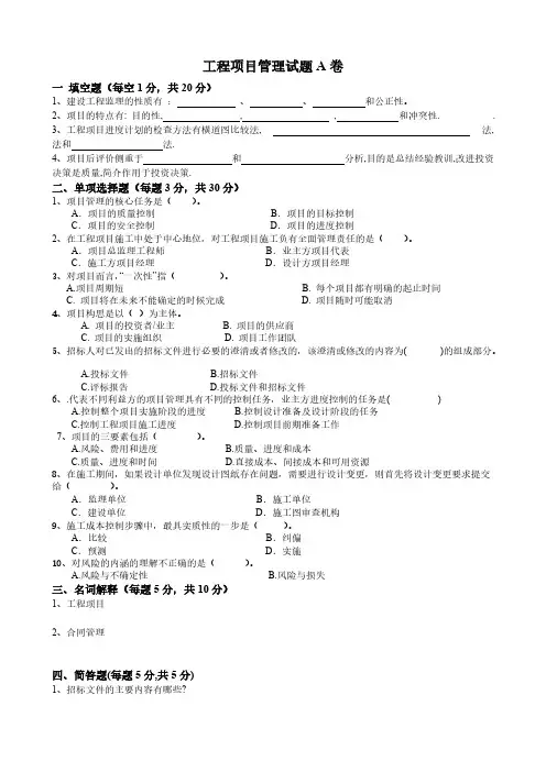 【VIP专享】工程项目管理复习题