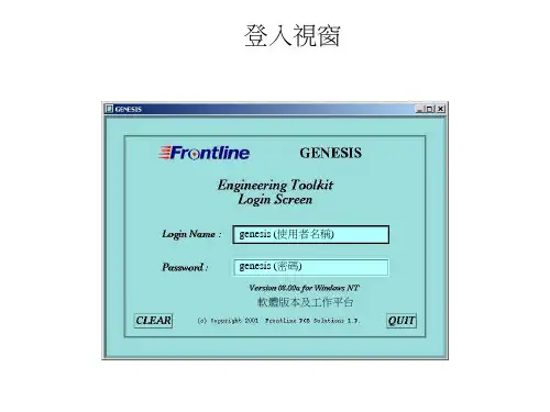 genesis 2000软件操作资料