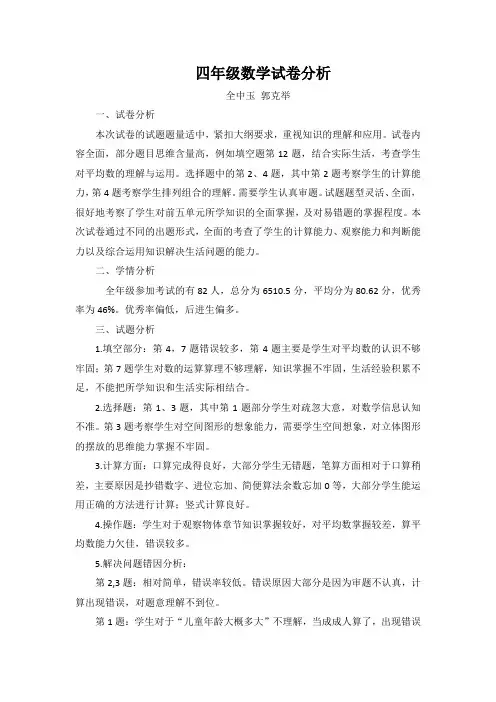 四年级数学试卷分析