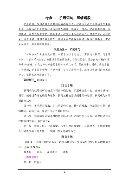 2021届高三语文一轮复习学案：扩展语句压缩语段 Word版含解析