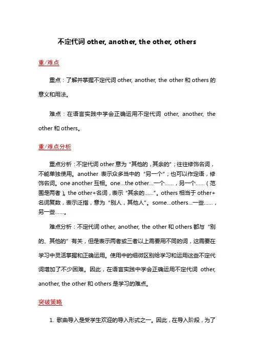 不定代词other,another,the other,others(教学设计)中考英语