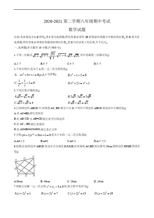山东省东营市广饶县2020-2021学年八年级下学期期中考试数学试卷(word版,含答案)