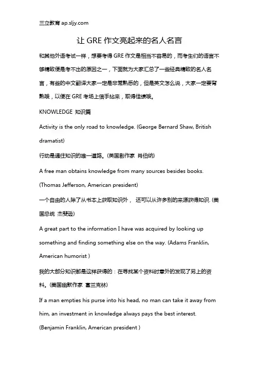 让GRE作文亮起来的名人名言
