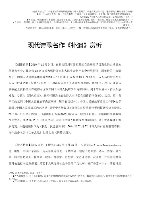 现代诗歌名作《补遗》赏析