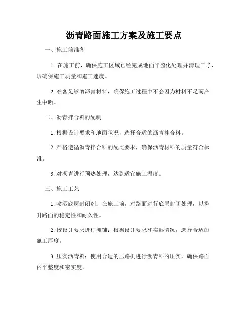 沥青路面施工方案及施工要点