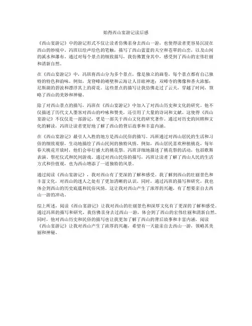 始得西山宴游记读后感