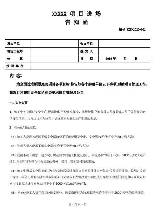 XXXX项目施工单位告知函模板[详细]