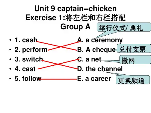 高考新课标3500词汇练习Unit 9 captain-chicken