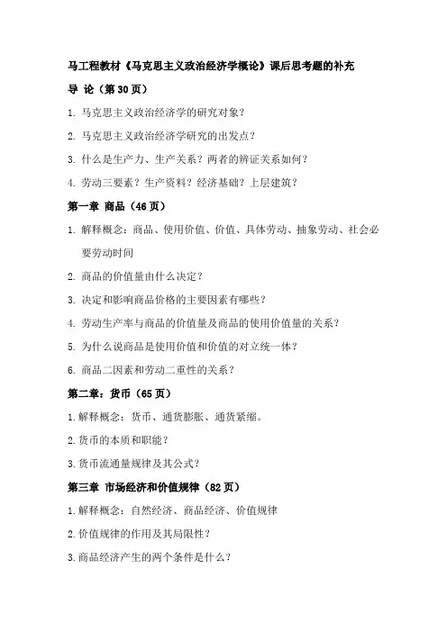 《马克思主义政治经济学概论》课后习题补充