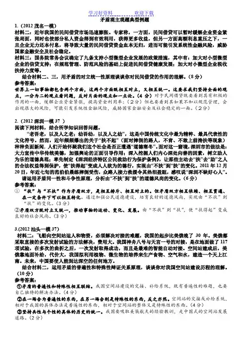 矛盾观主观题典型例题