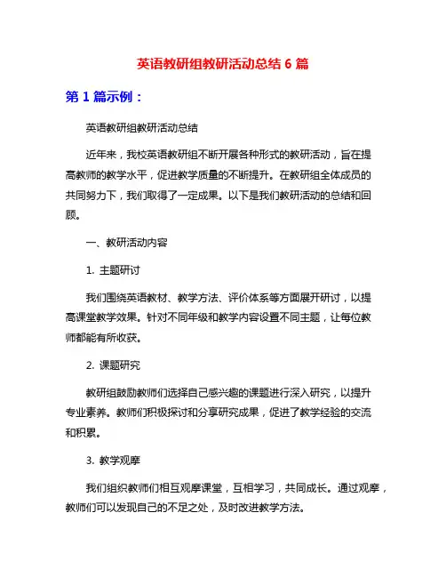 英语教研组教研活动总结6篇