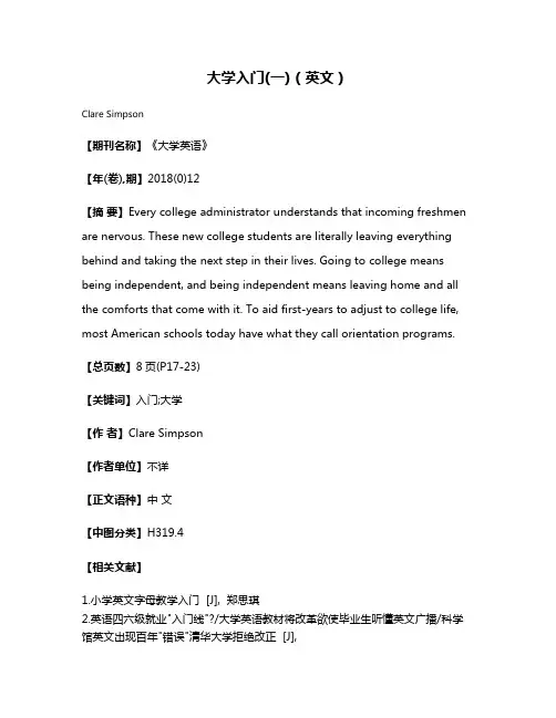 大学入门(一)（英文）