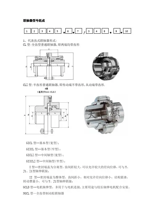 起重设备用鼓型齿式联轴器全解