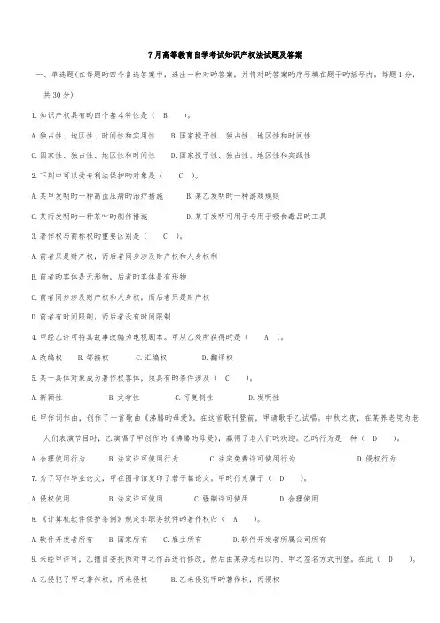 2022年全国历年7月自考知识产权法试题及答案