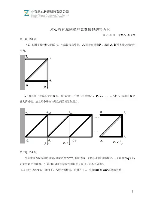 质心教育原创物理竞赛模拟题第五套